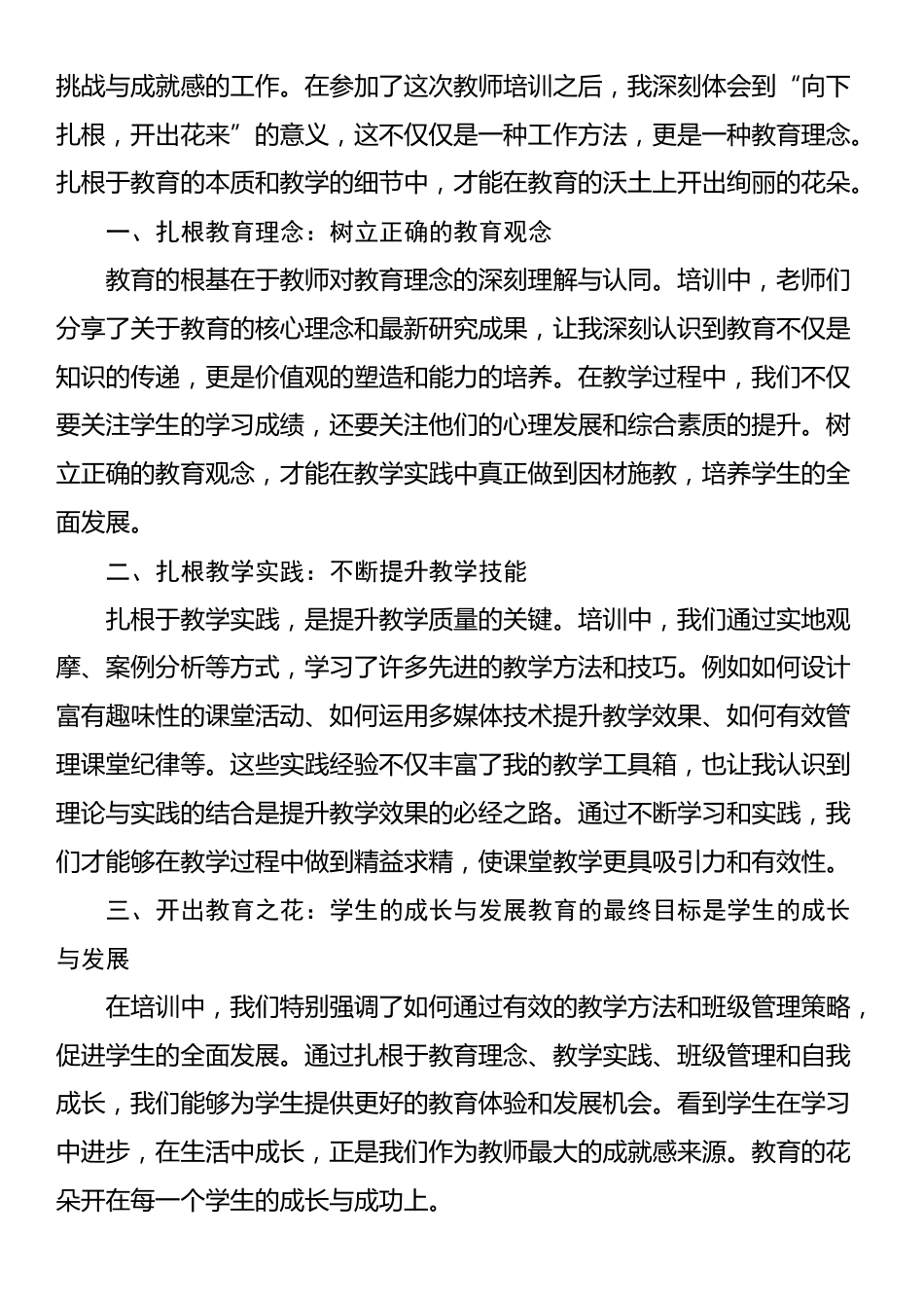 2024年新入职教师岗前培训暨学习贯彻党的二十届三中全会精神培训班学员感悟_第2页