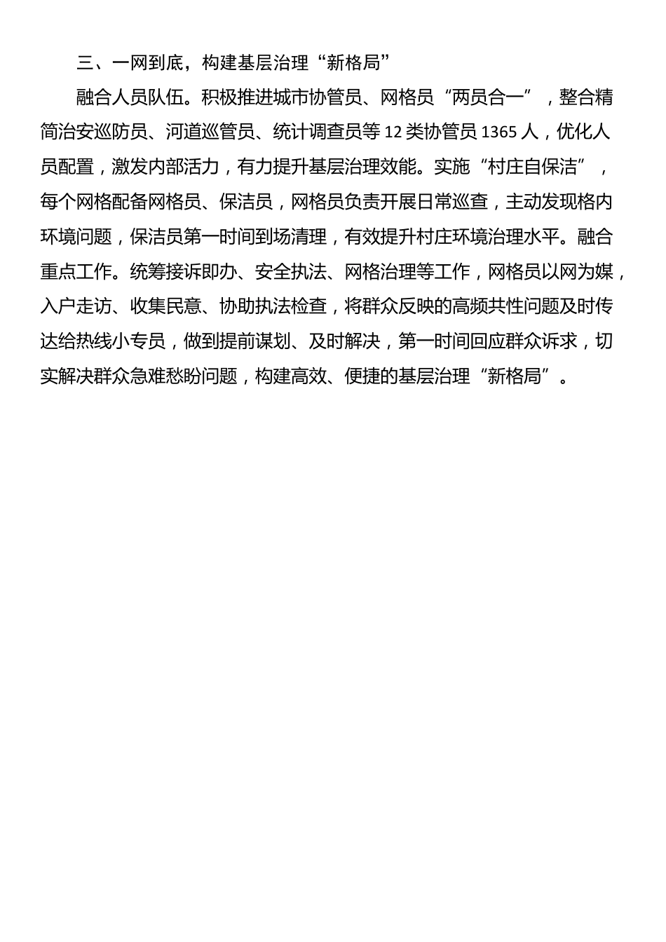 副镇长在基层网格化治理工作会议上的交流发言_第2页