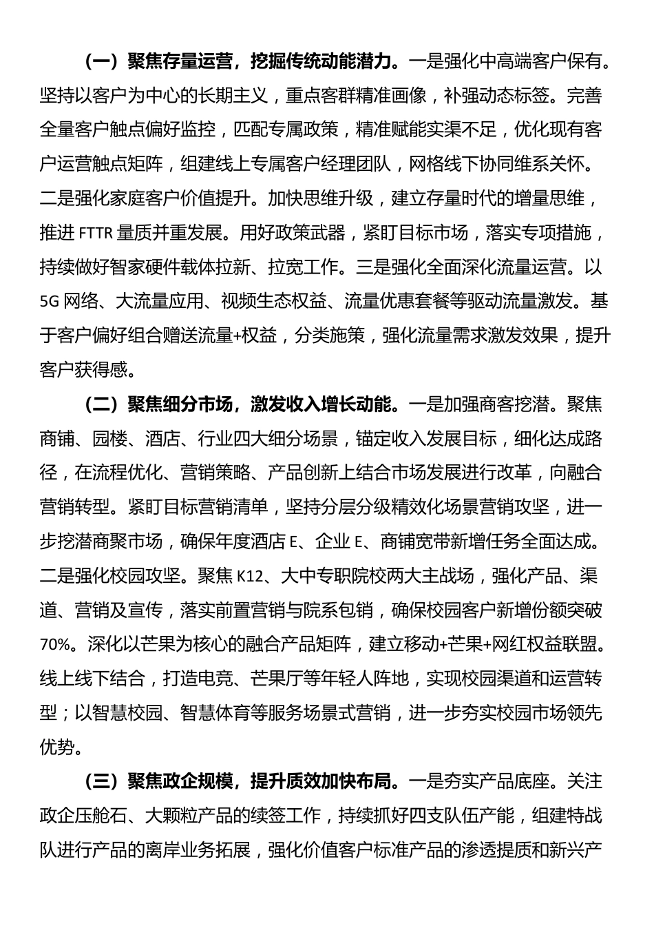 公司党委书记、总经理在理论中心组学习二十届三中全会精神研讨发言_第2页