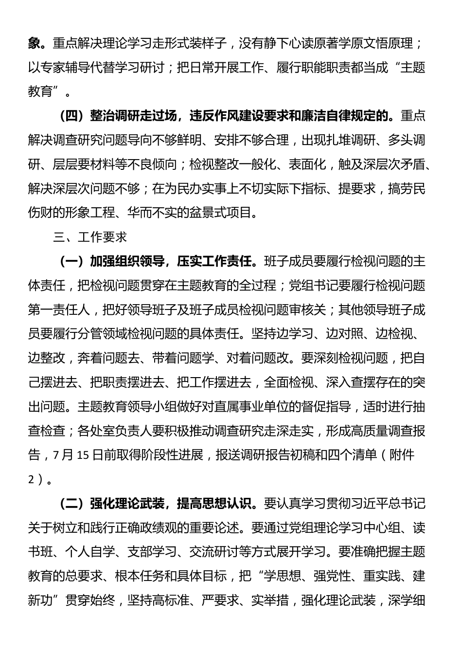 局关于认真落实习近平总书记重要批示精神对树立和践行正确政绩观方面突出问题开展专项整治的工作方案_第2页