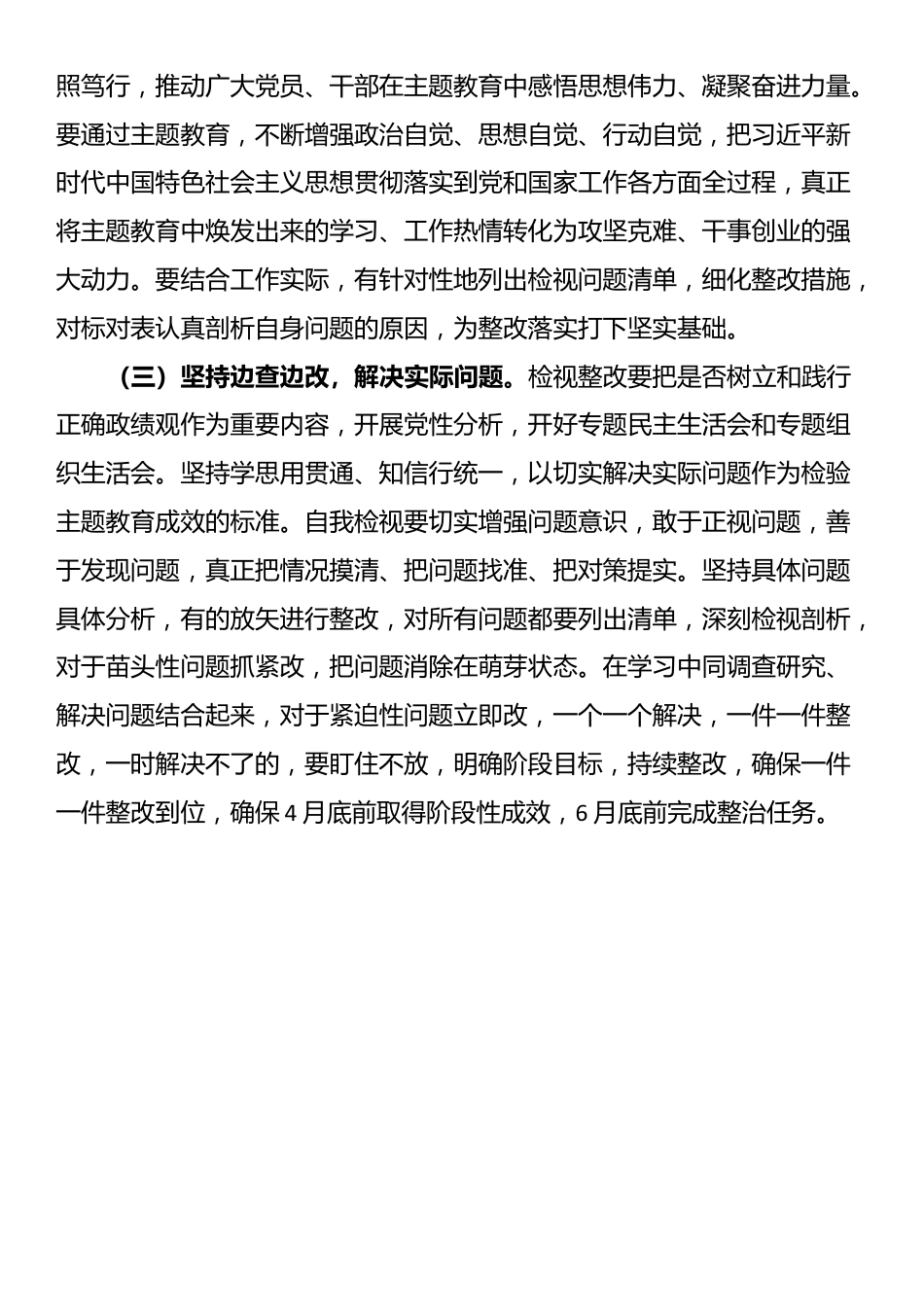 局关于认真落实习近平总书记重要批示精神对树立和践行正确政绩观方面突出问题开展专项整治的工作方案_第3页