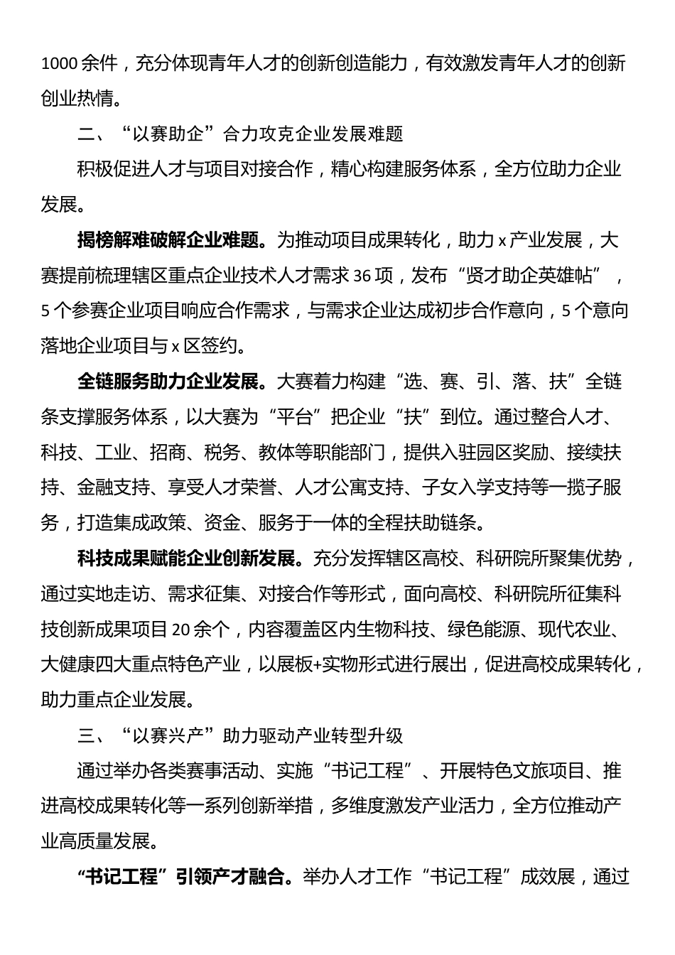 区委组织部部长在“三创”大赛经验分享会暨人才聚集和产业发展推进会上的交流发言_第2页