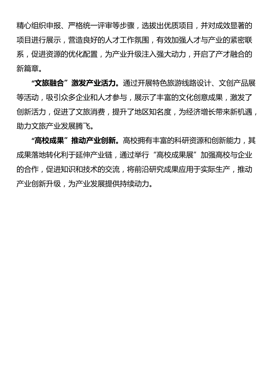 区委组织部部长在“三创”大赛经验分享会暨人才聚集和产业发展推进会上的交流发言_第3页