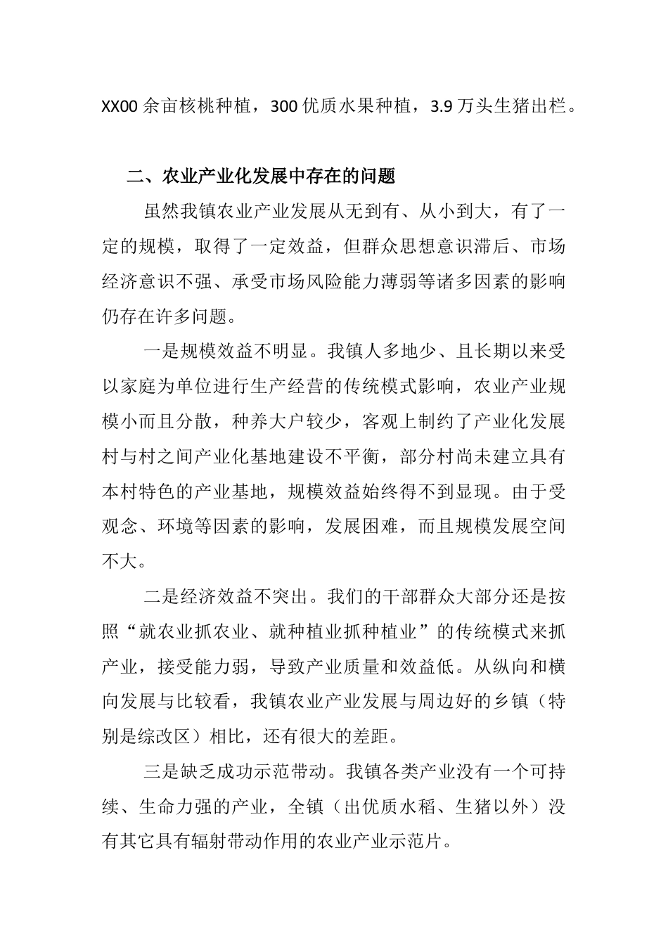 农业产业发展研讨发言_第2页