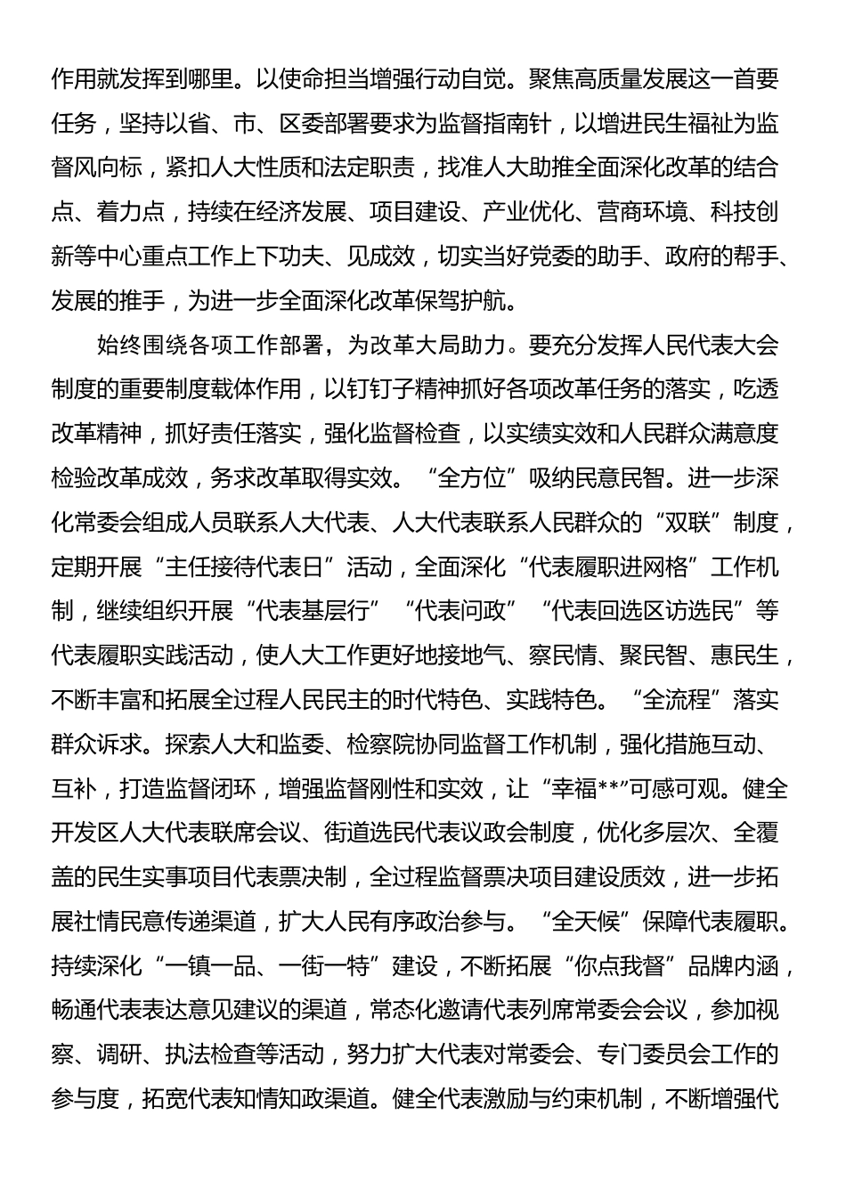 人大主任在区委理论学习中心组党的二十届三中全会精神集体学习会上的研讨发言_第2页