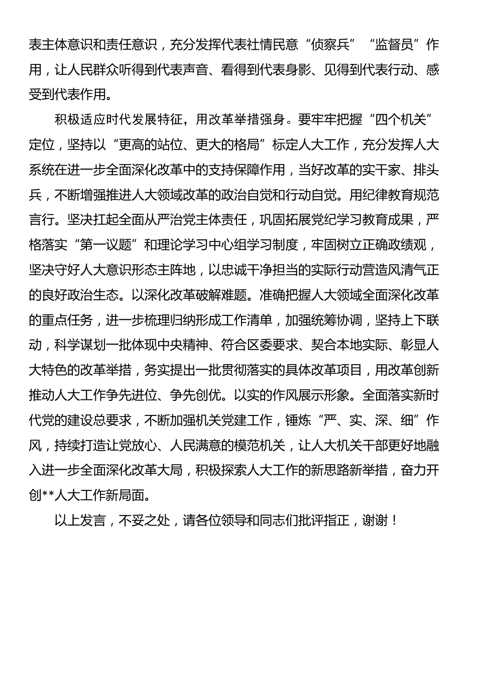 人大主任在区委理论学习中心组党的二十届三中全会精神集体学习会上的研讨发言_第3页