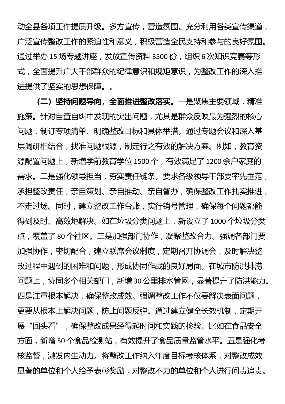 县委整治形式主义为基层减负工作情况报告_第2页