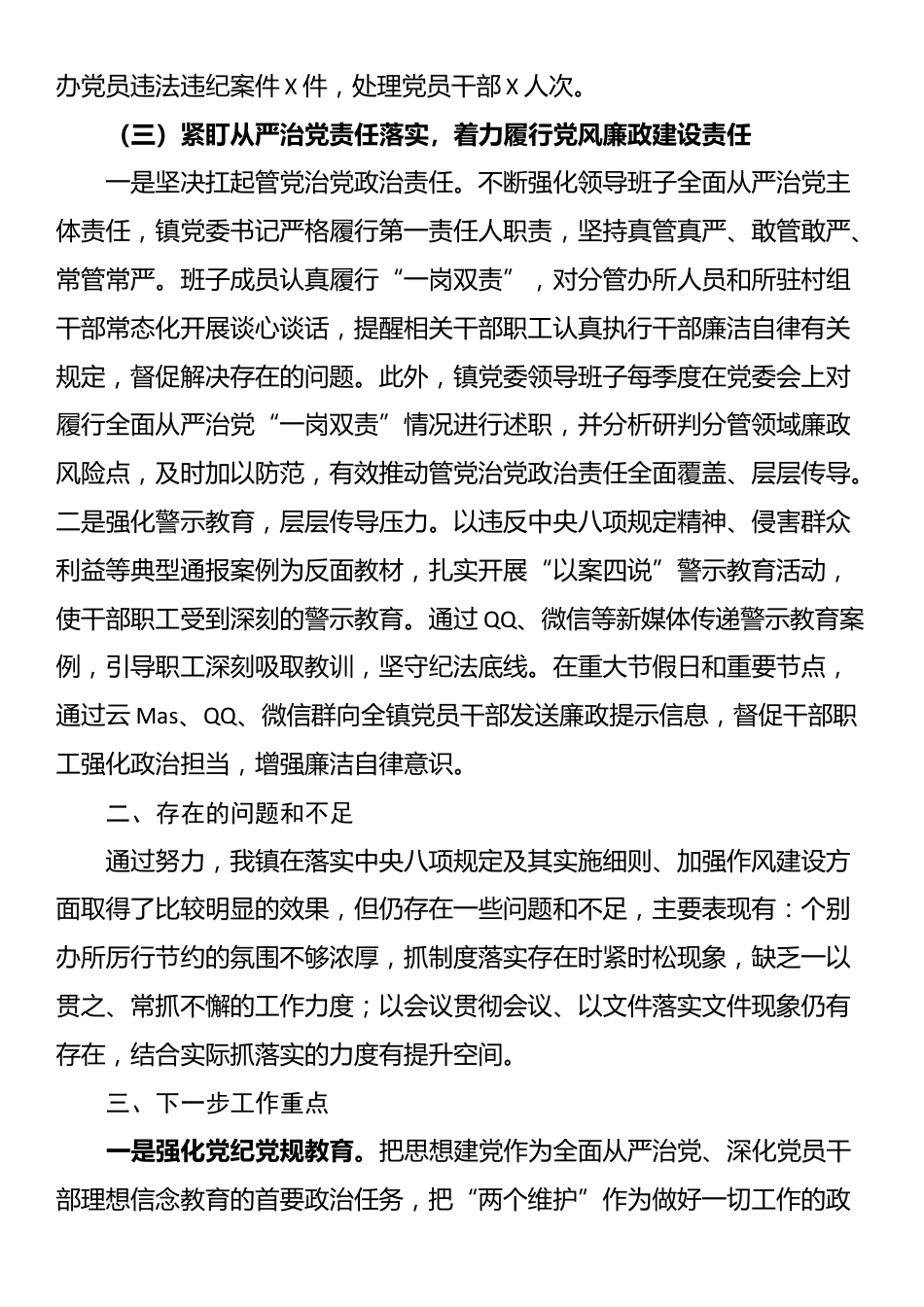 乡镇关于贯彻执行中央八项规定精神和市委实施意见情况的报告_第3页