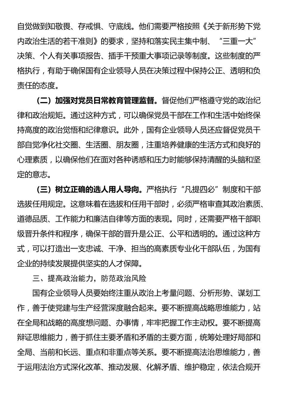 在国资国企系统廉政谈话会上的讲话_第2页