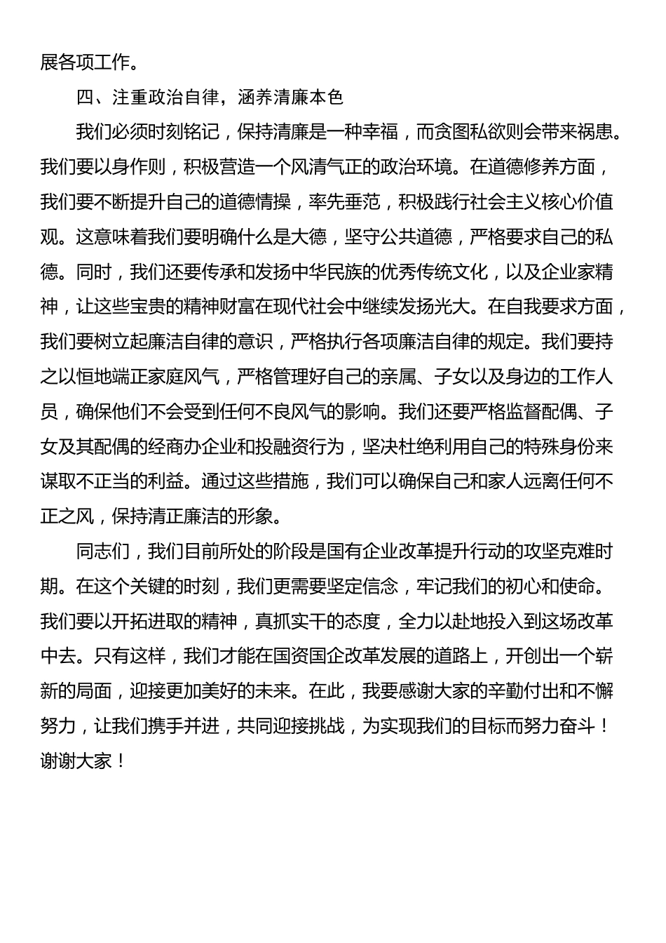 在国资国企系统廉政谈话会上的讲话_第3页