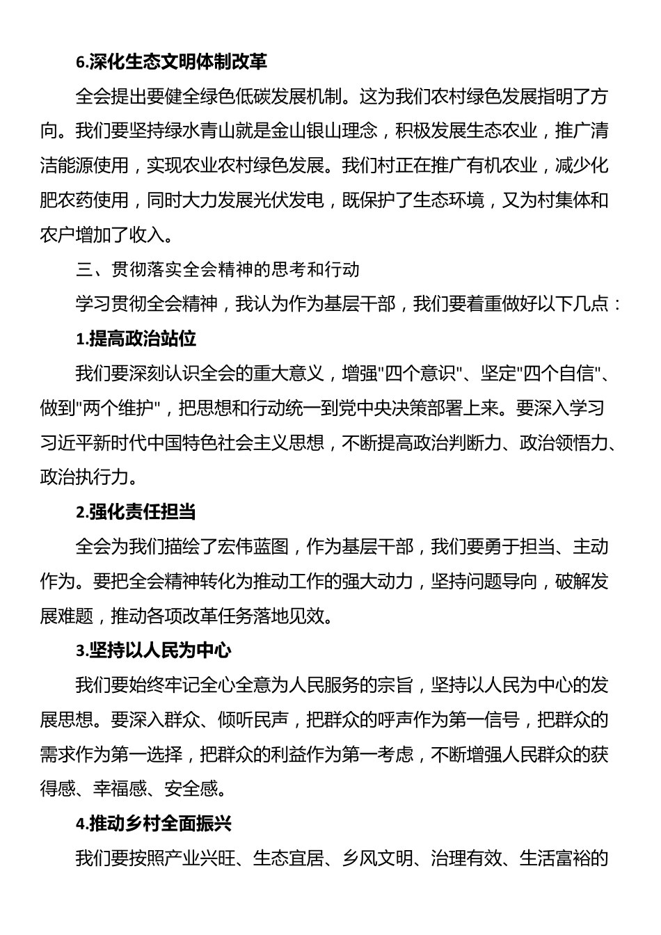 村干部学习二十届三中全会精神心得感悟_第3页