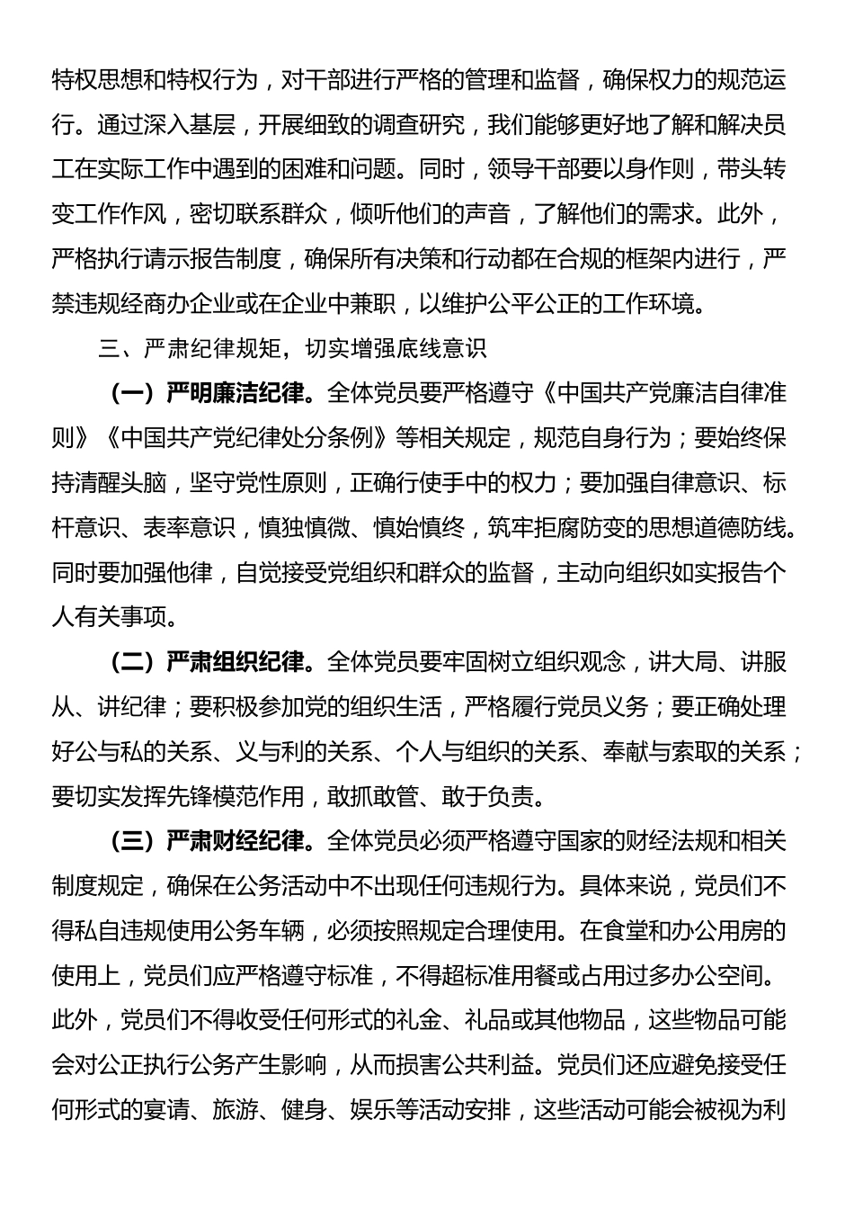 国有企业党委书记在中秋节前廉政谈话会上的讲话_第2页