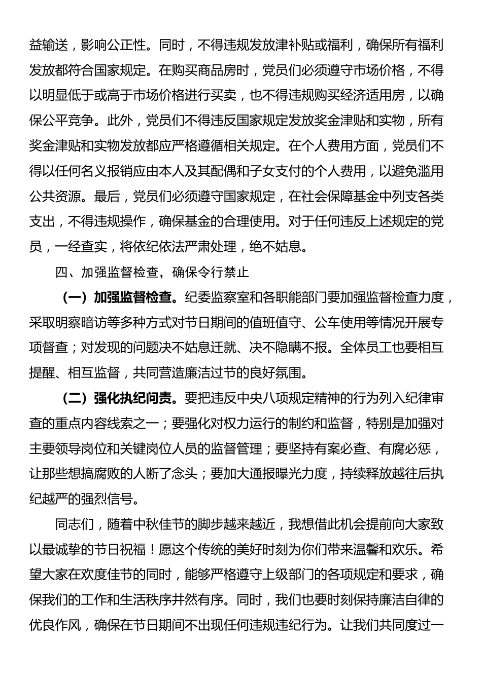 国有企业党委书记在中秋节前廉政谈话会上的讲话_第3页