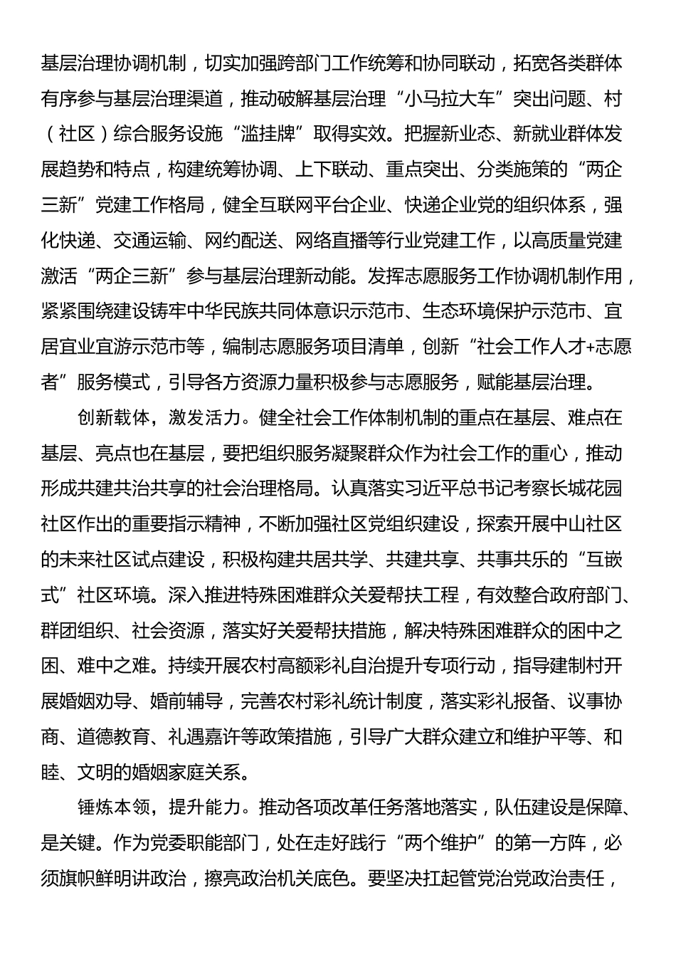 社会工作部长学习贯彻党的二十届三中全会精神交流发言材料_第2页