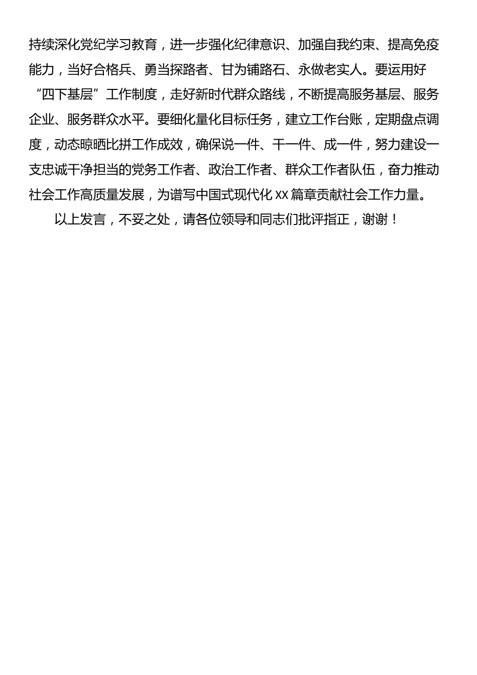 社会工作部长学习贯彻党的二十届三中全会精神交流发言材料_第3页