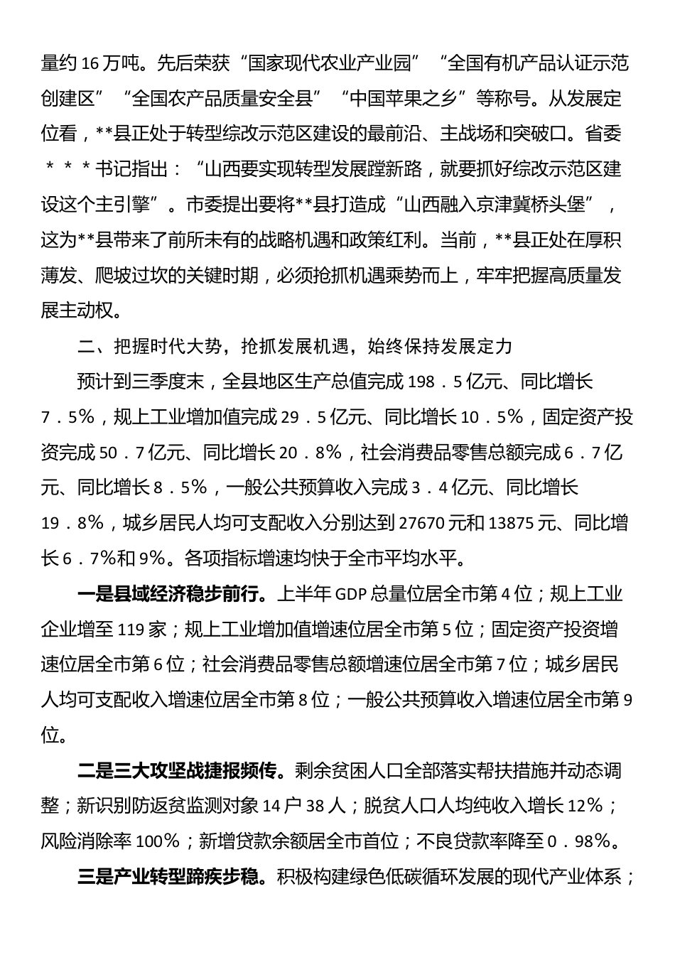 县委书记在2024年中秋节座谈会上的讲话_第2页