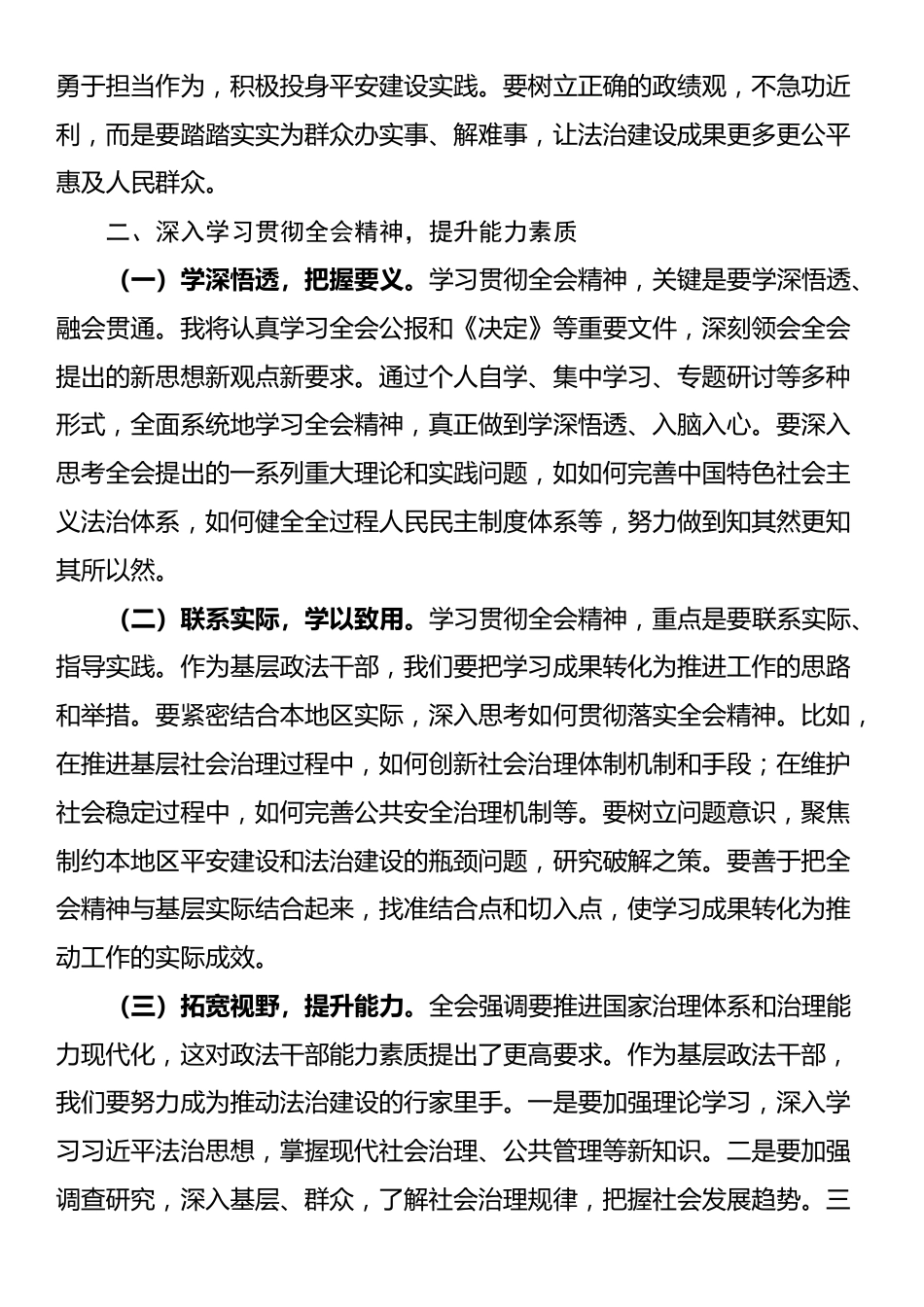 乡镇政法委员学习党的二十届三中全会精神心得体会_第2页