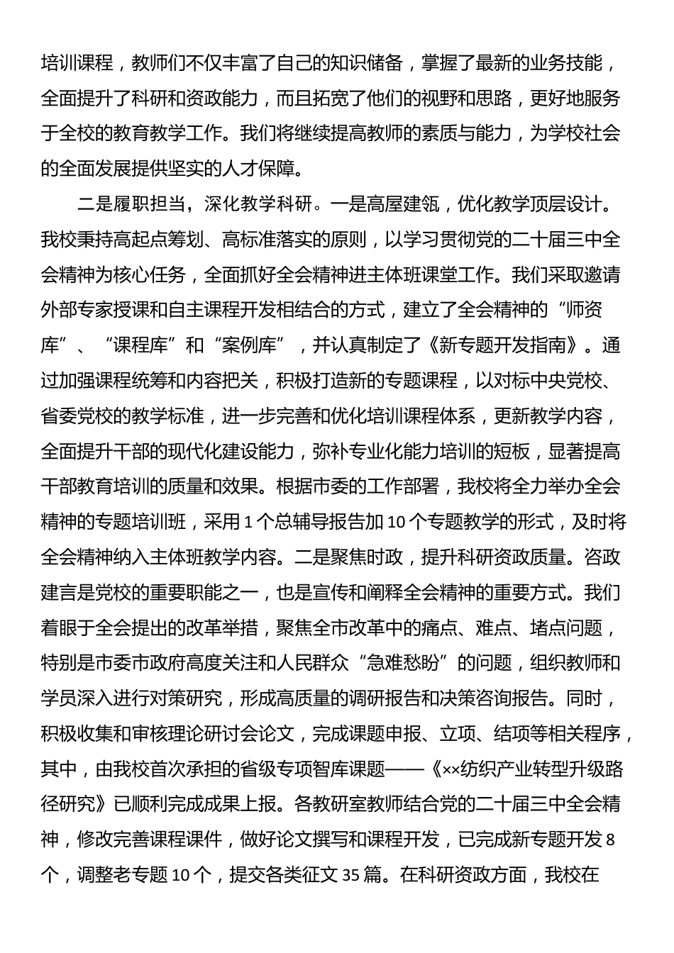 学习宣传贯彻党的二十届三中全会精神工作情况汇报_第2页