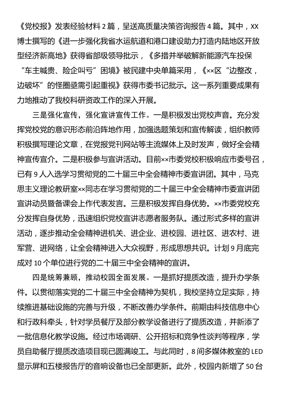 学习宣传贯彻党的二十届三中全会精神工作情况汇报_第3页