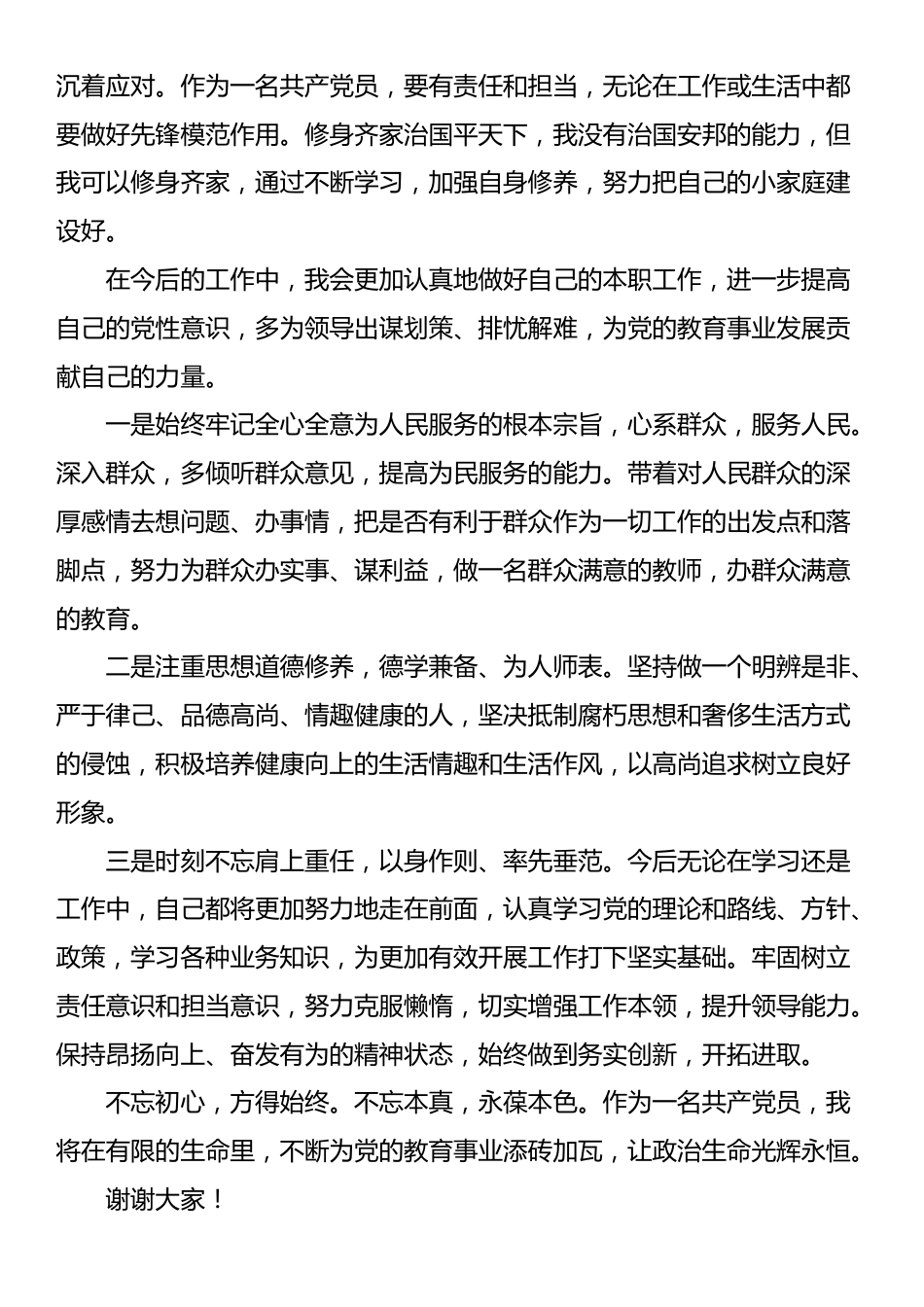 政治生日话初心发言材料_第2页