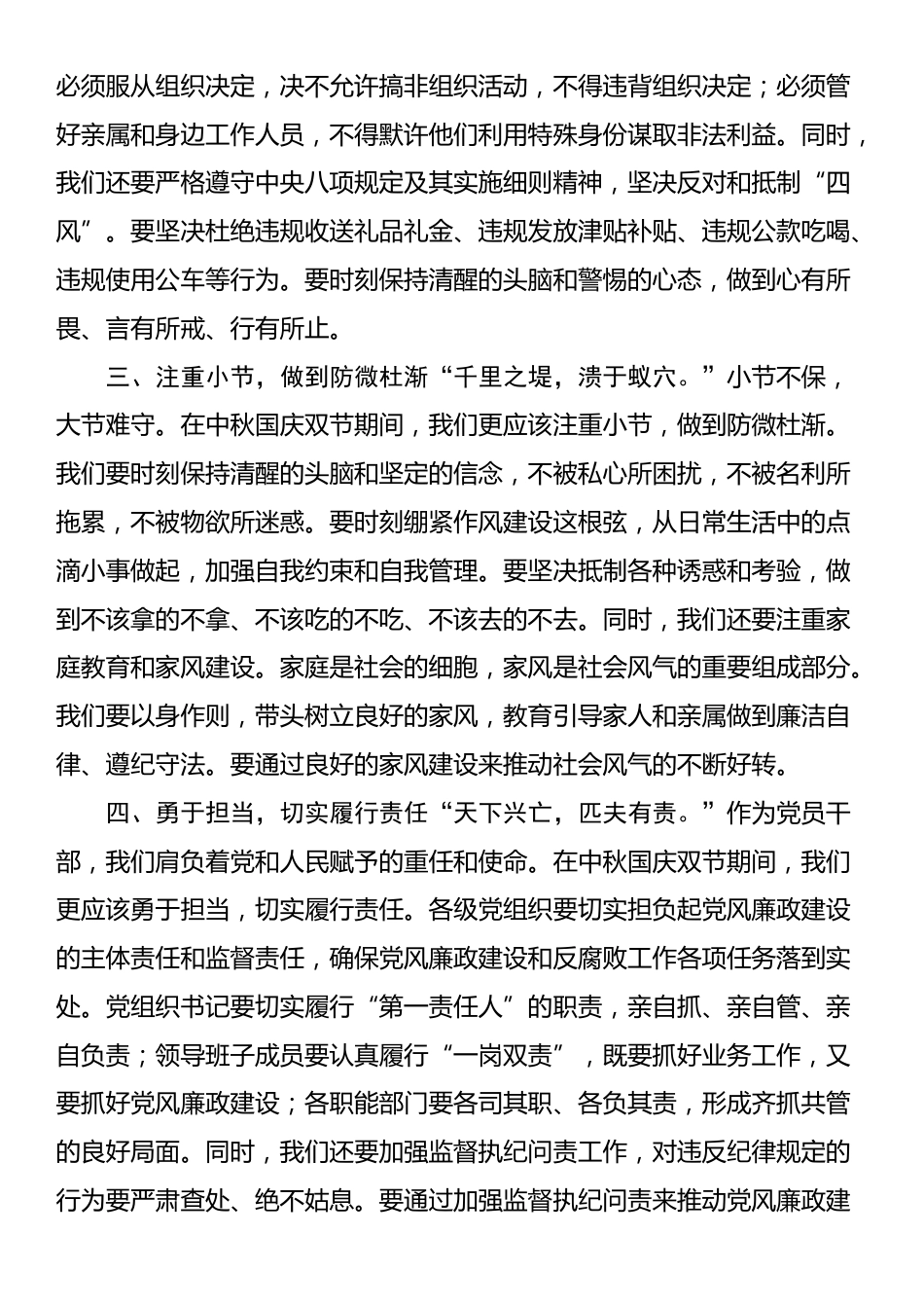 中秋国庆节前集体廉政谈话致辞_第2页