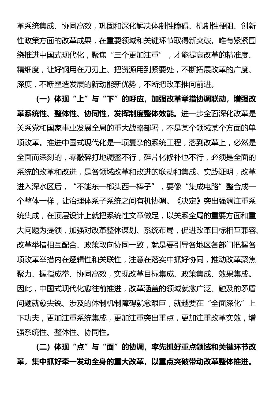 专题辅导讲稿：坚持“三个更加注重”，以科学的方法论指导和关键性的路径指引推动进一步全面深化改革_第2页