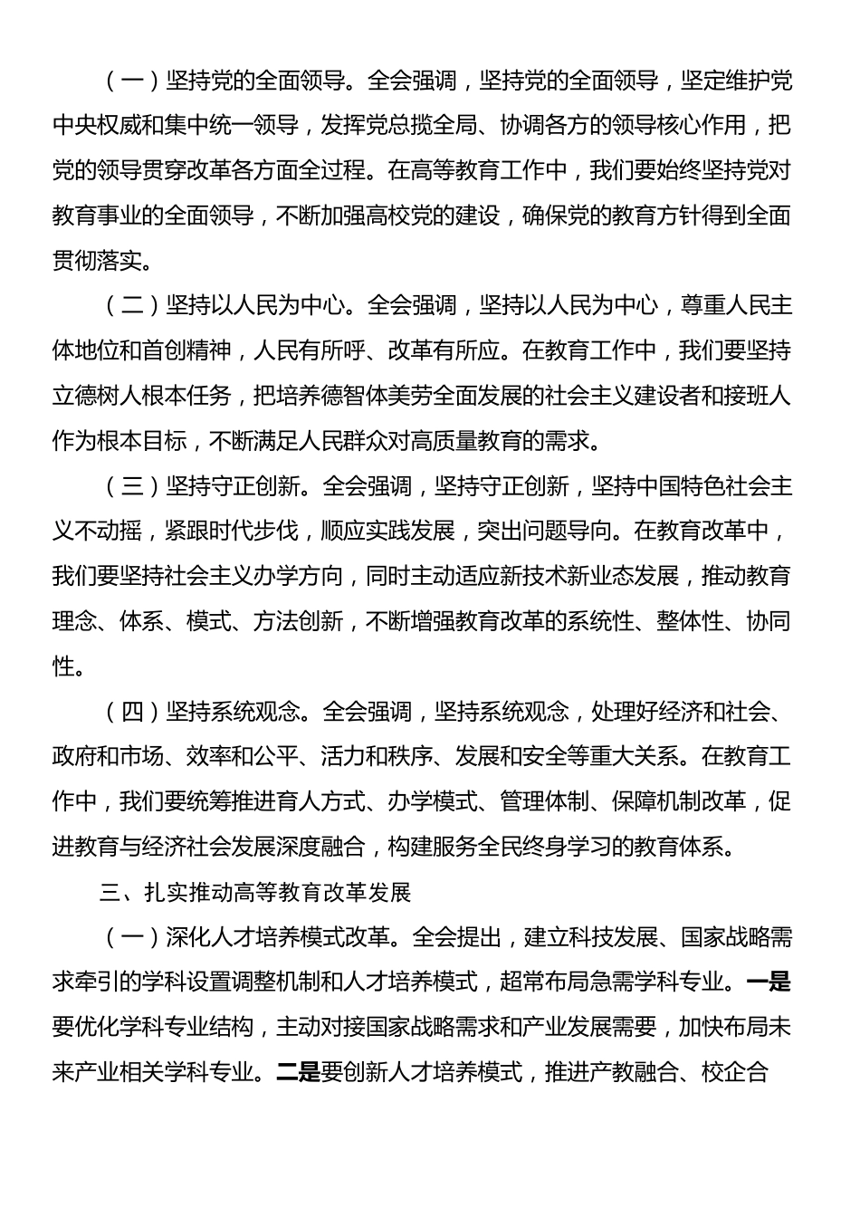 高校人员学习二十届三中全会精神研讨发言材料_第2页