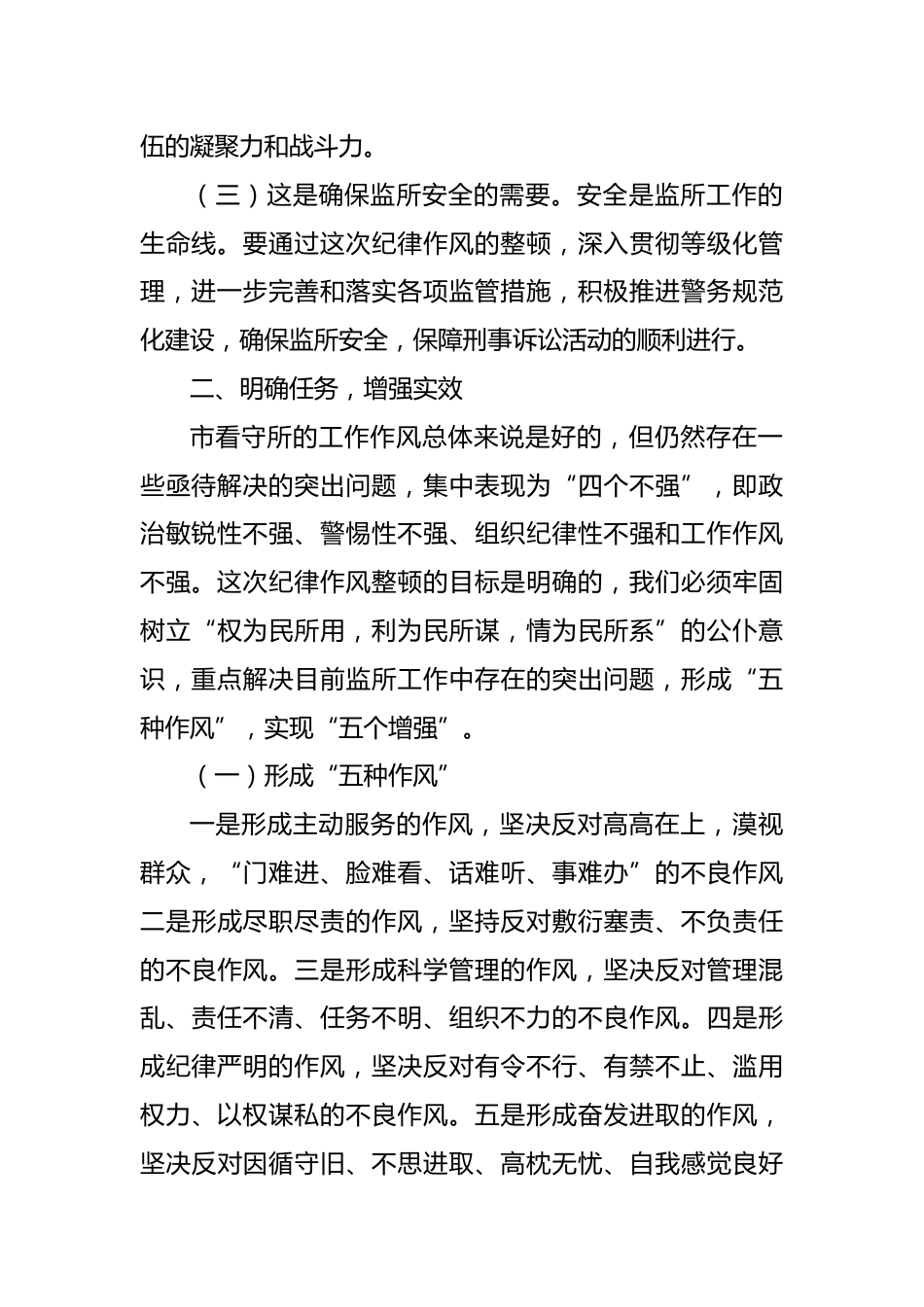 纪律整顿动员大会上的讲话_第2页