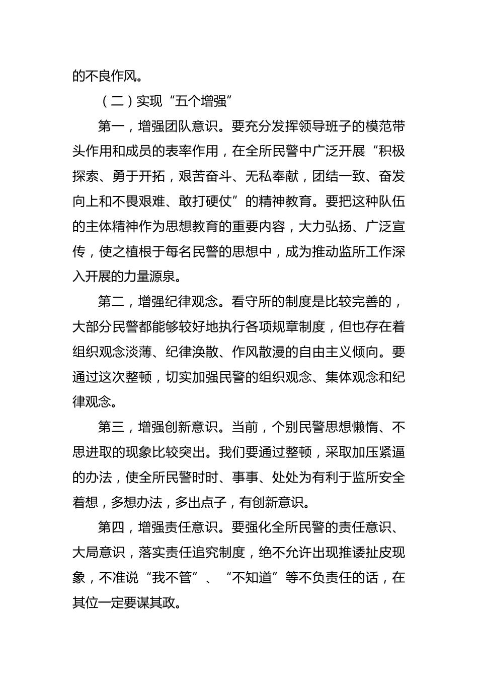 纪律整顿动员大会上的讲话_第3页