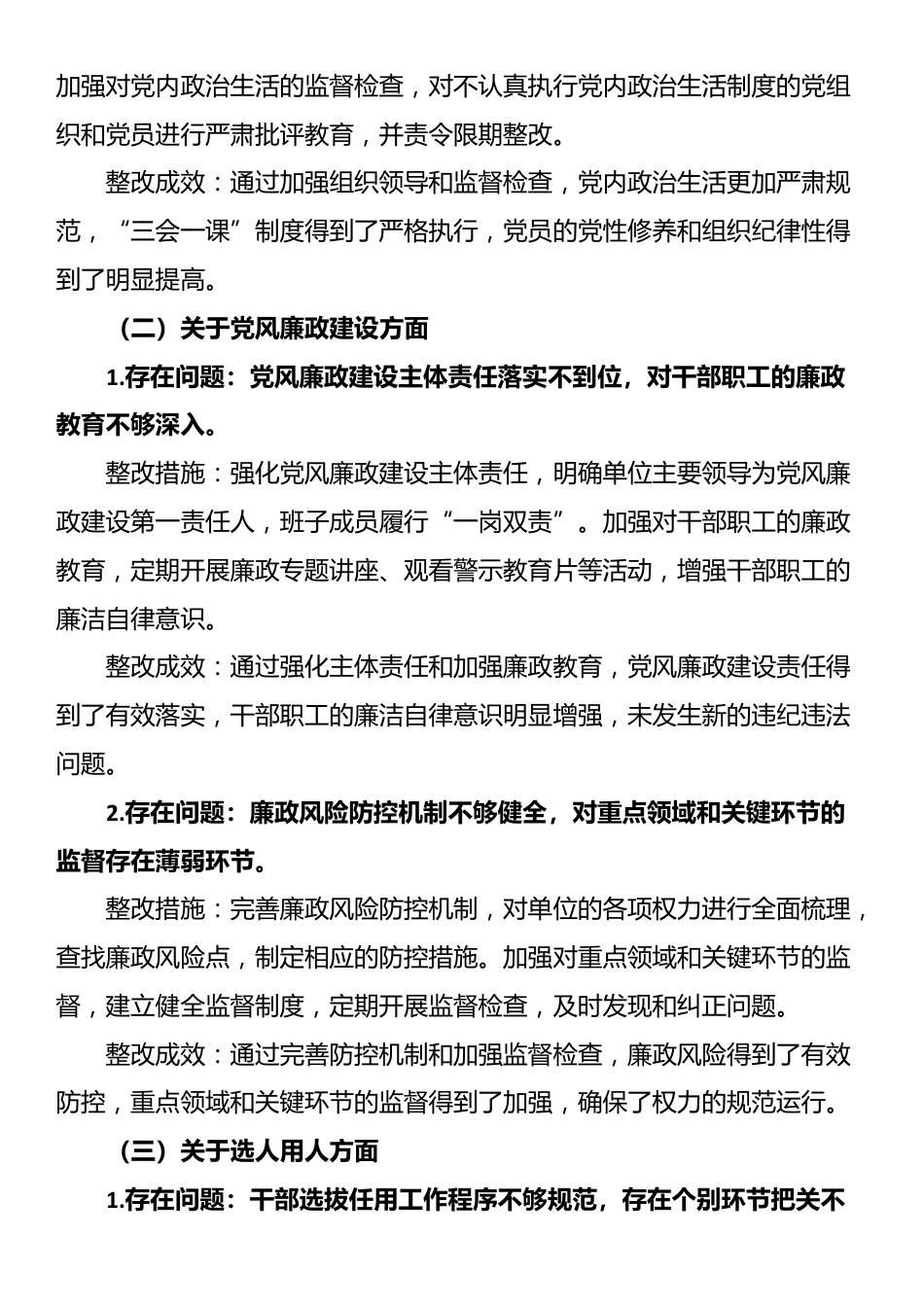 关于巡视“回头看”反馈意见整改工作的汇报_第2页