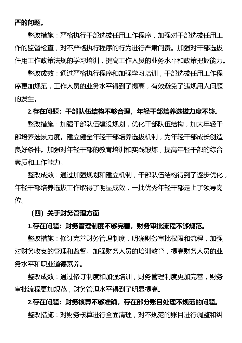 关于巡视“回头看”反馈意见整改工作的汇报_第3页