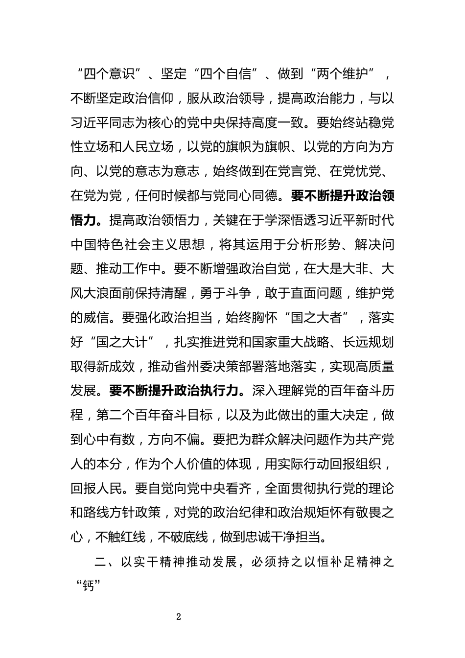 学习三中全会精神研讨发言_第2页