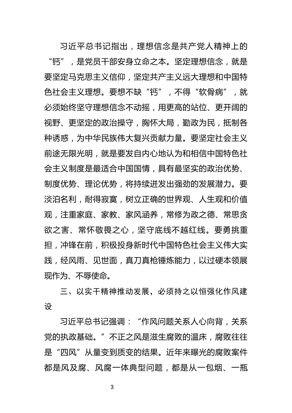 学习三中全会精神研讨发言_第3页