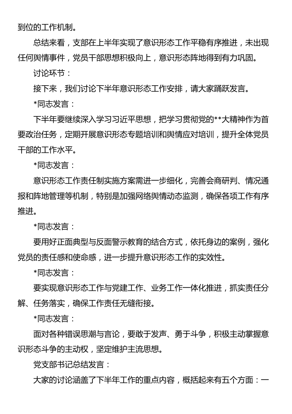 党员大会会议记录（意识形态）_第2页