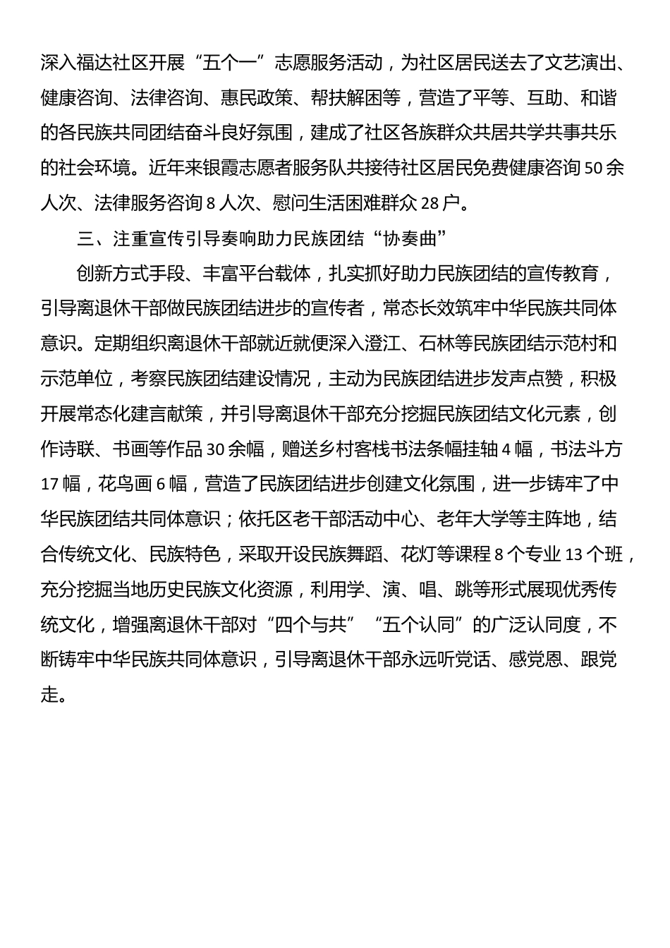 区老干部局局长在铸牢中华民族共同体意识座谈会暨民族工作高质量发展会议上的交流发言_第2页