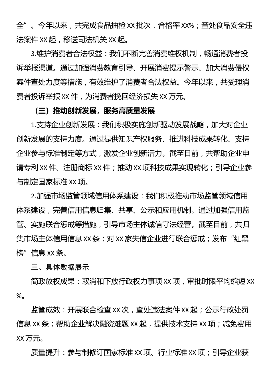 市场监管局学习贯彻党的二十届三中全会精神情况报告_第3页