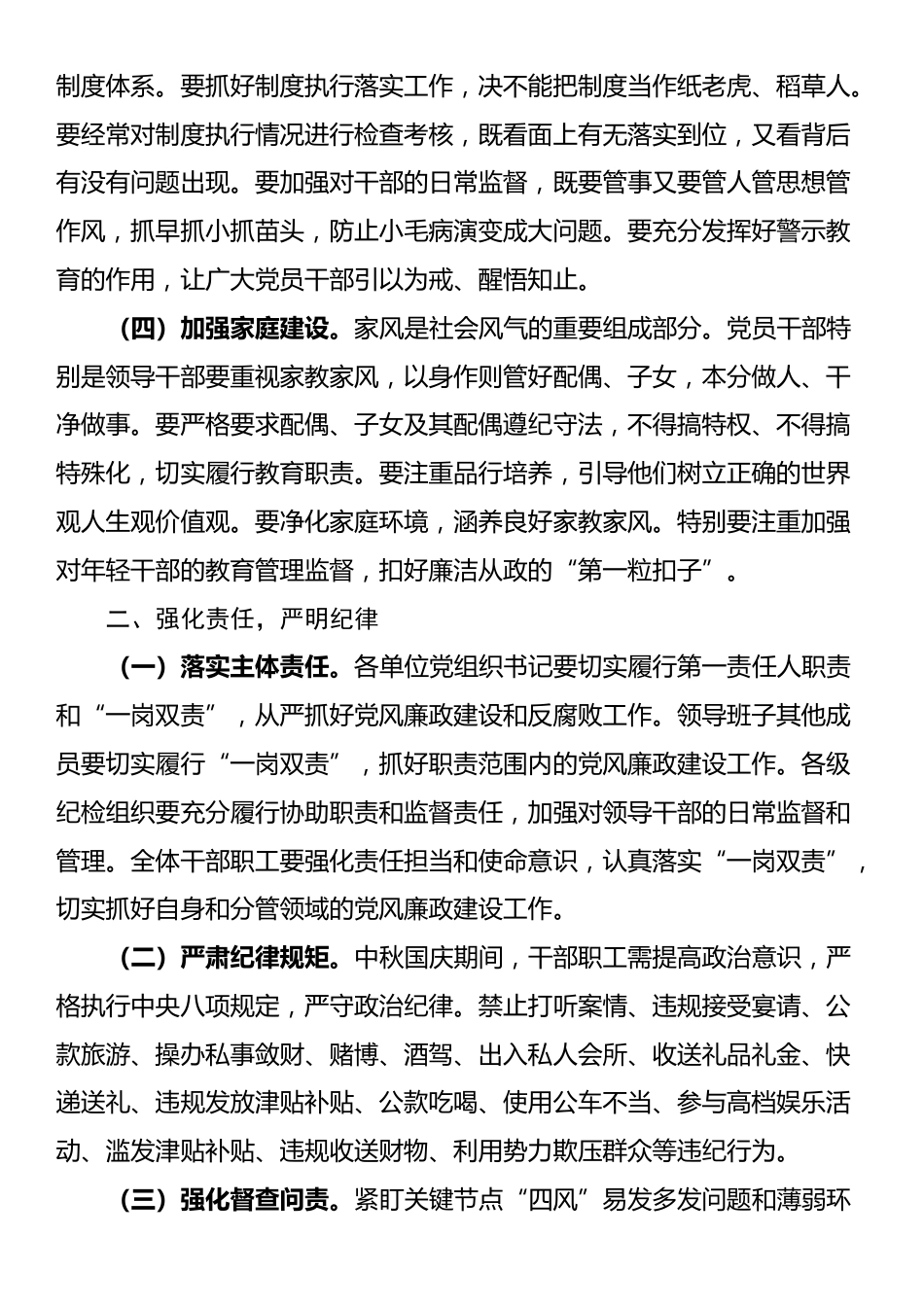 在教育系统中秋国庆节前警示教育大会上的讲话_第2页