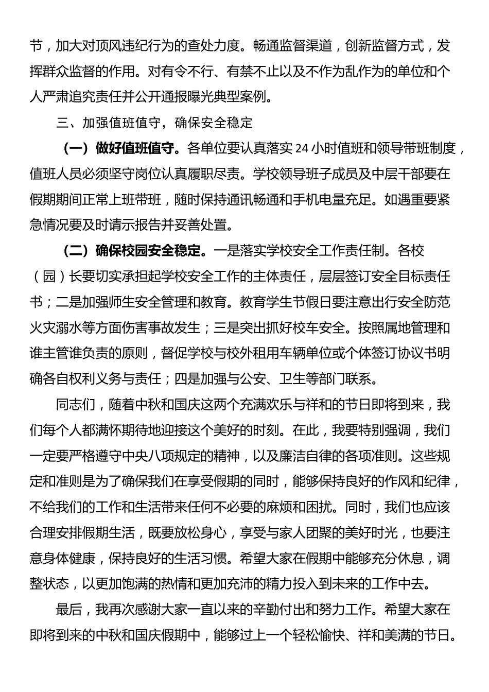 在教育系统中秋国庆节前警示教育大会上的讲话_第3页