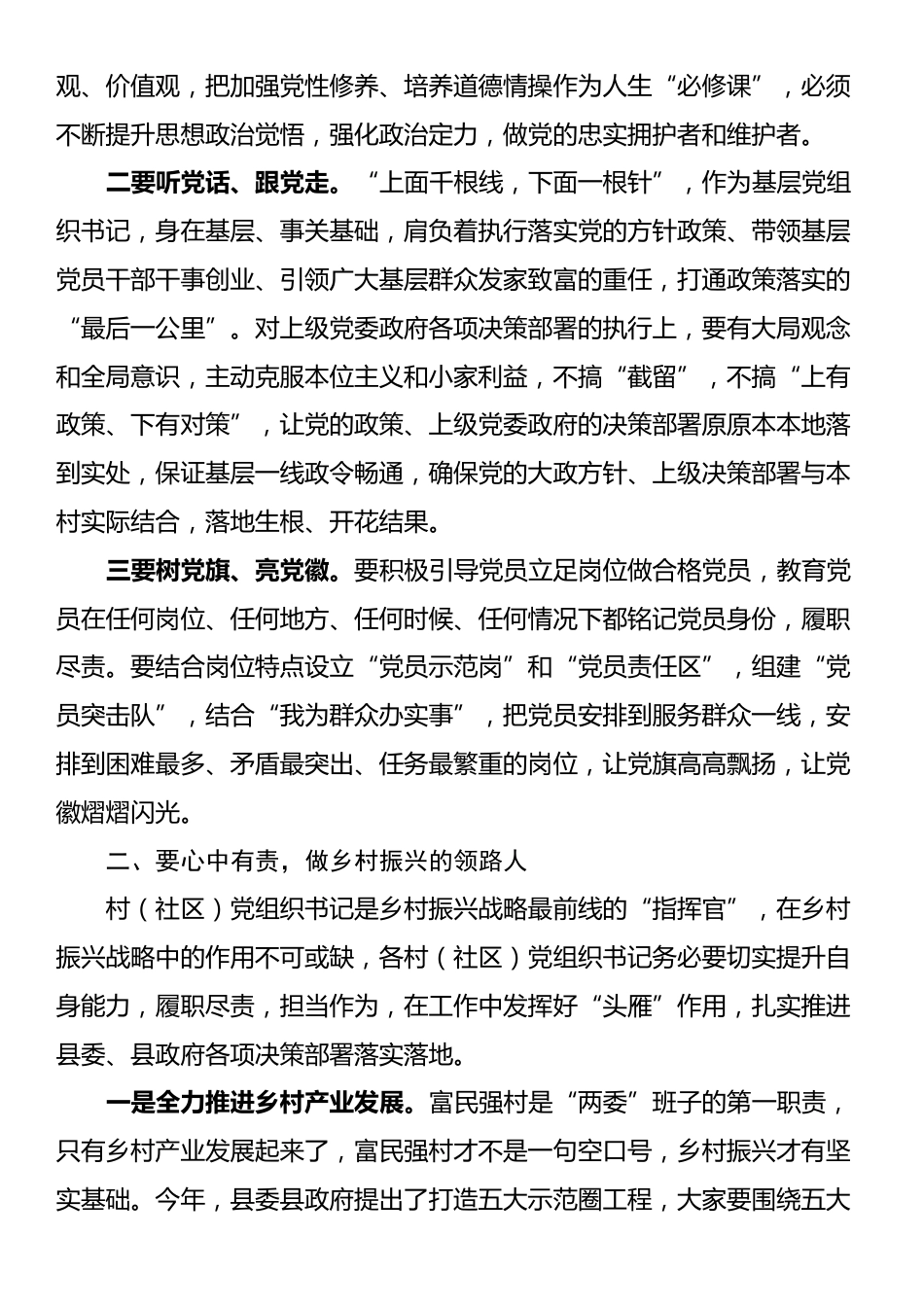 在全县村（社区）党组织书记学习贯彻党的二十届三中全会精神专题培训班的党课讲稿_第2页