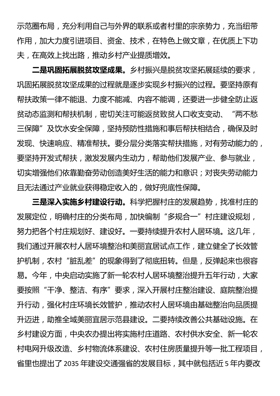 在全县村（社区）党组织书记学习贯彻党的二十届三中全会精神专题培训班的党课讲稿_第3页