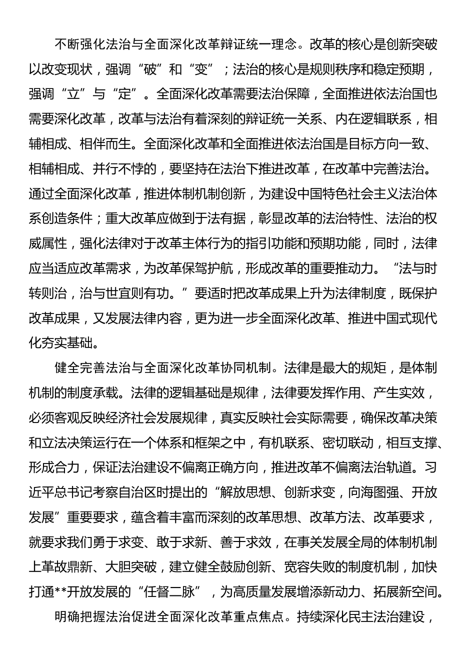 在学习贯彻党的二十届三中全会精神和习近平法治思想专题培训班上的研讨发言_第2页