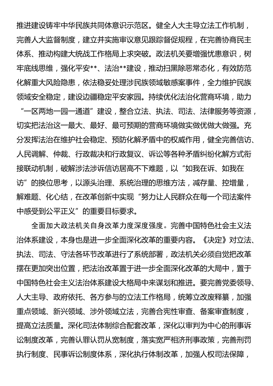 在学习贯彻党的二十届三中全会精神和习近平法治思想专题培训班上的研讨发言_第3页