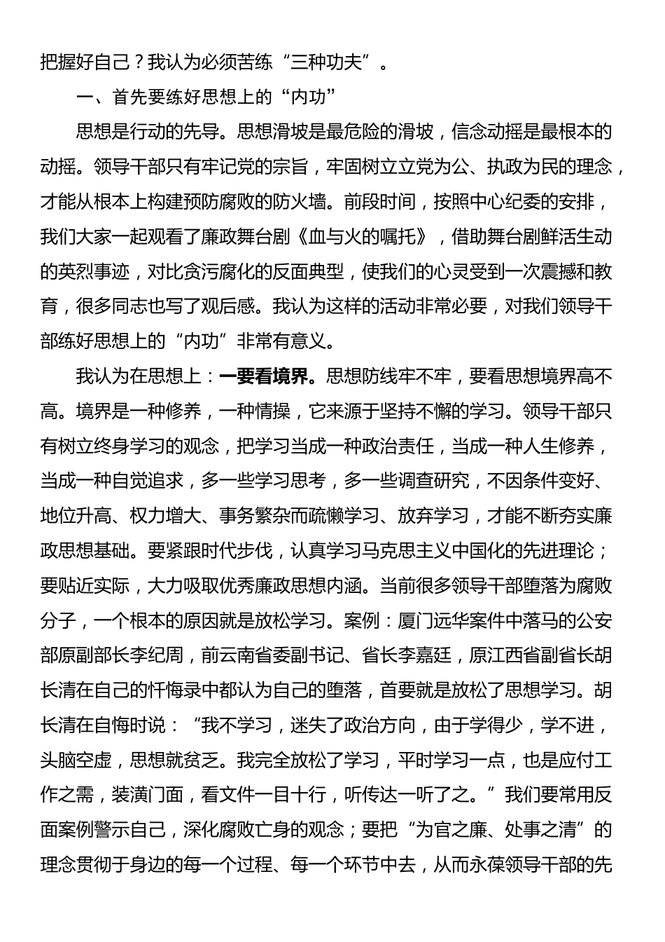 中秋国庆节前党风廉政警示教育党课讲稿_第2页