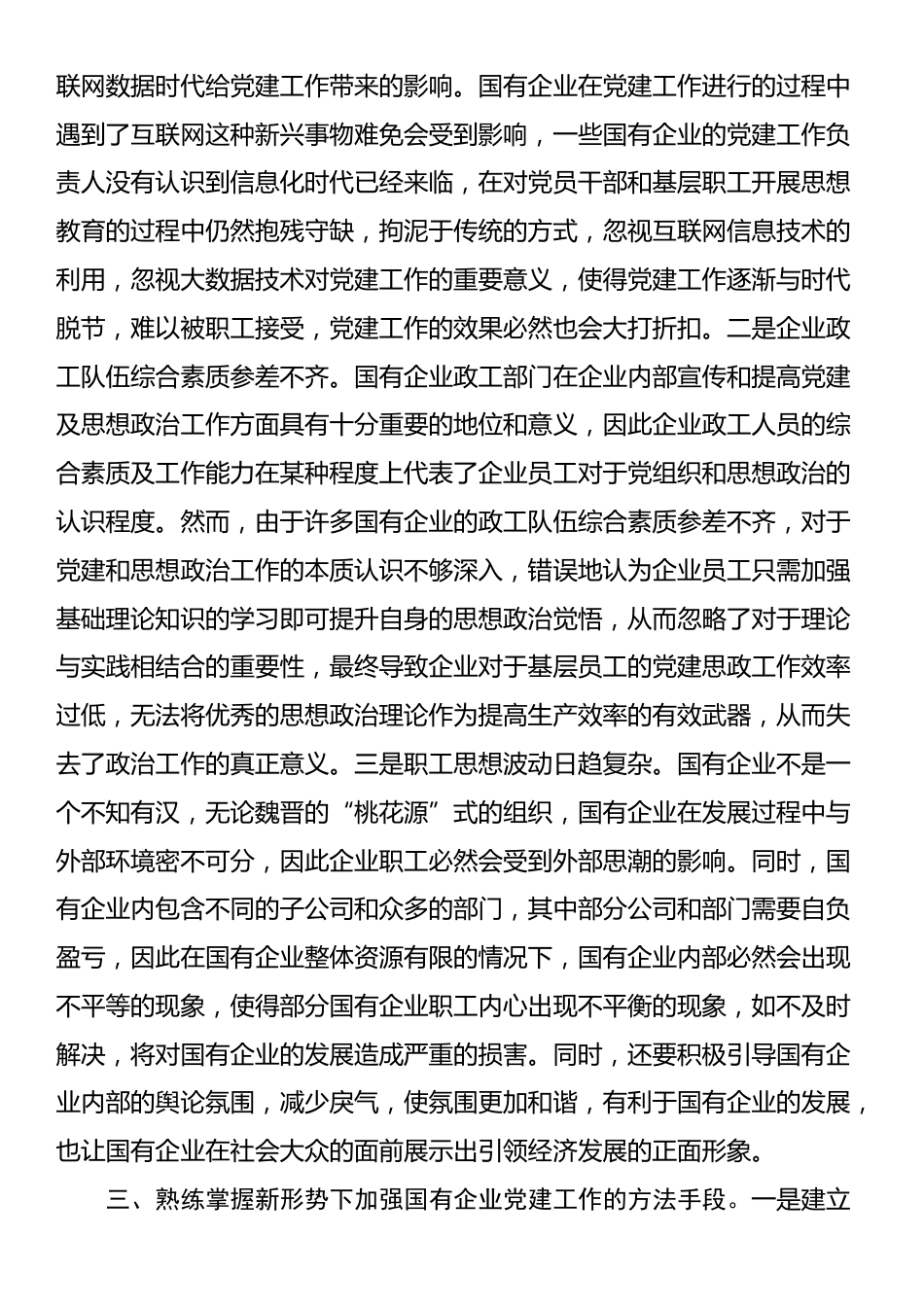 党课：夯实党建基础，引领高质量发展_第3页