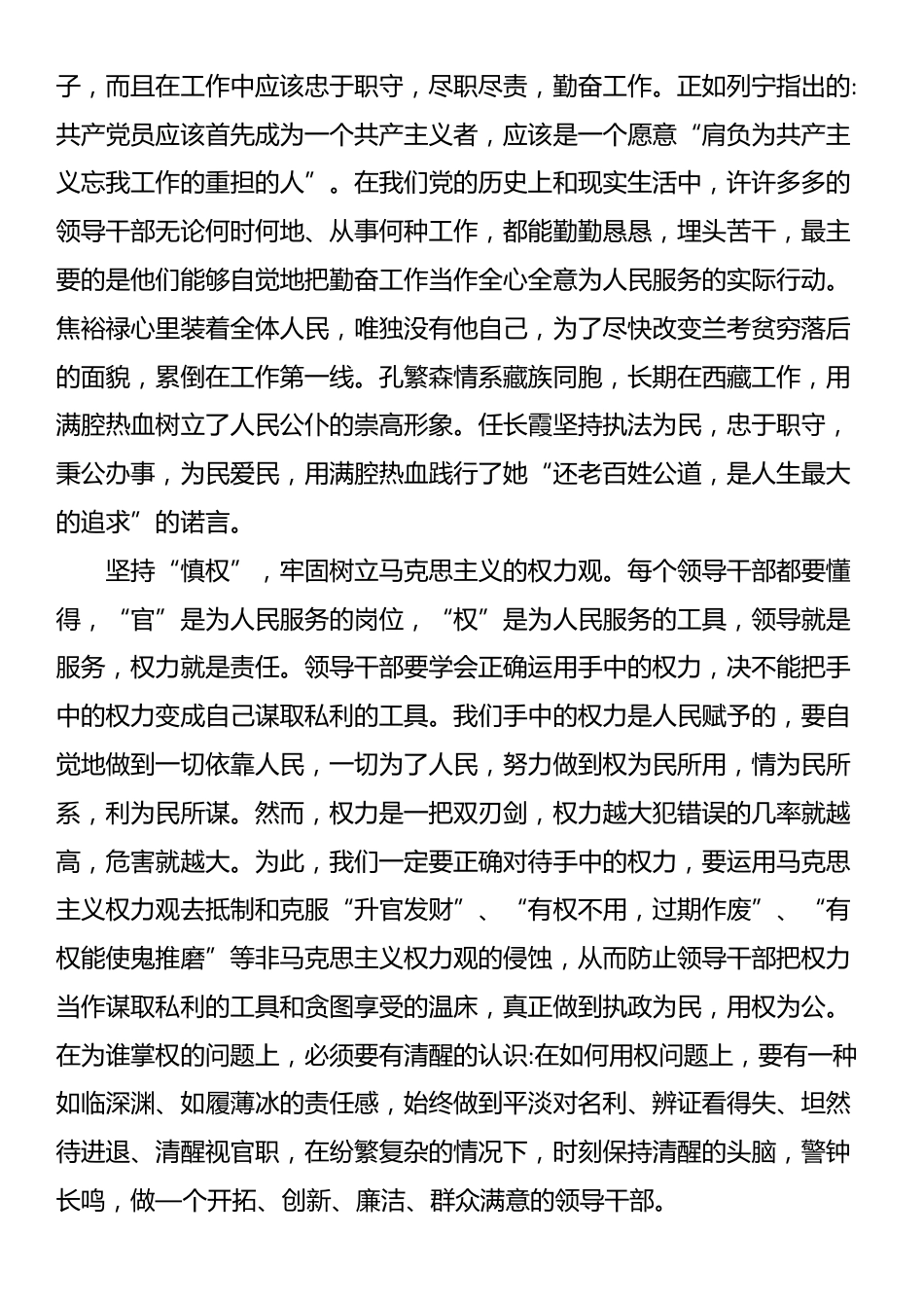 党课：慎独、慎权、慎微，做廉洁自律的表率_第3页