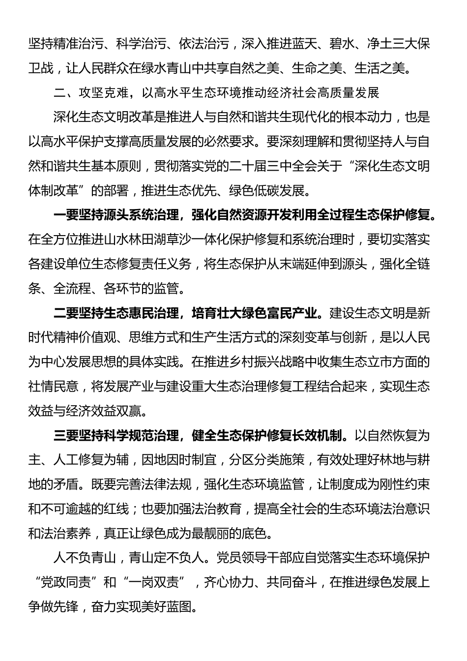 关于深刻学习领悟习近平生态文明思想研讨发言_第2页