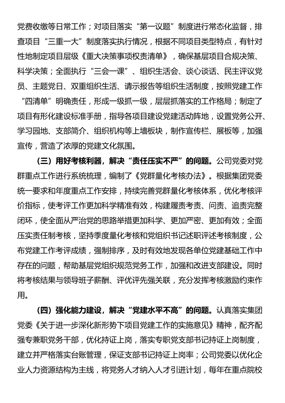 国有企业关于推进基层党支部标准化规范化建设工作情况的报告_第2页