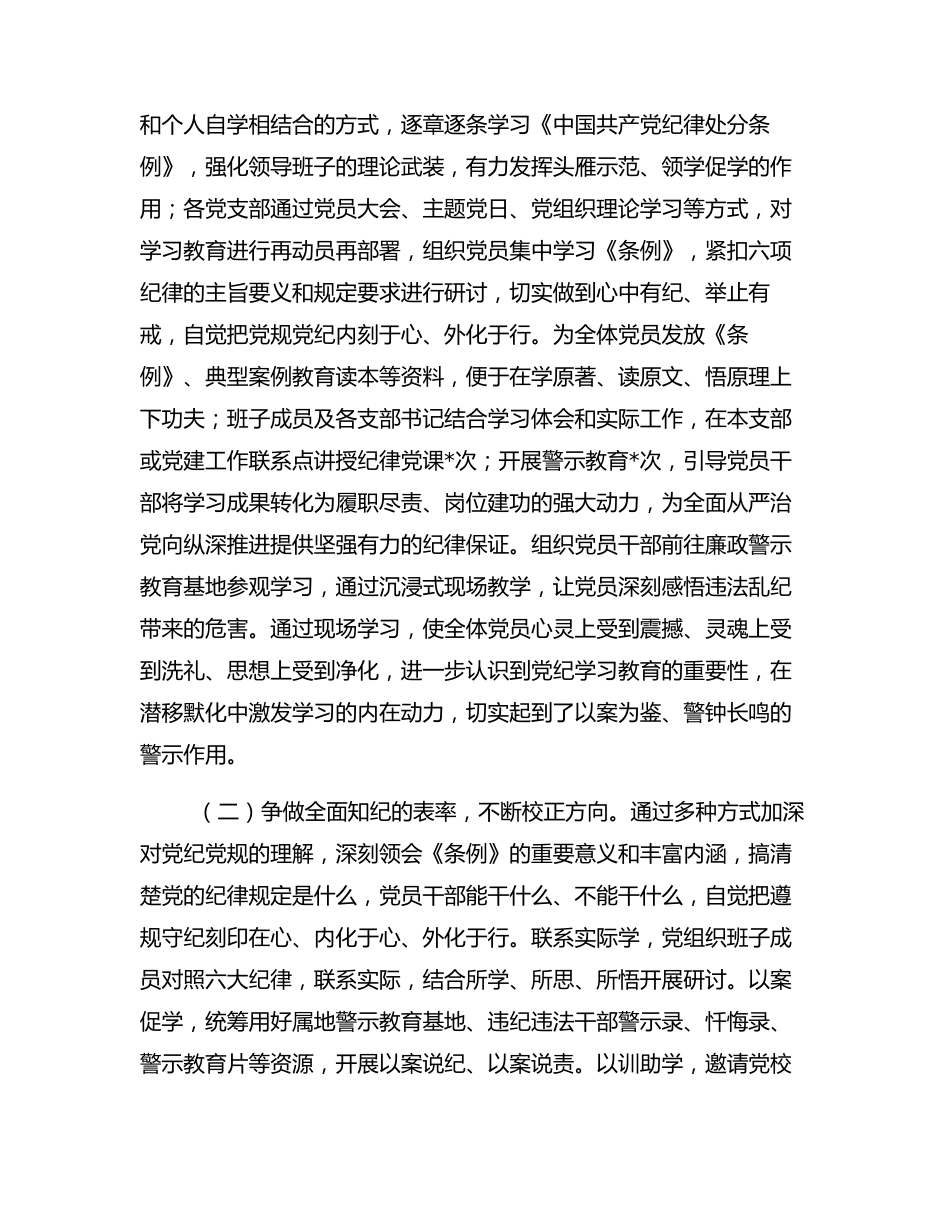 党纪学习教育工作总结_第3页