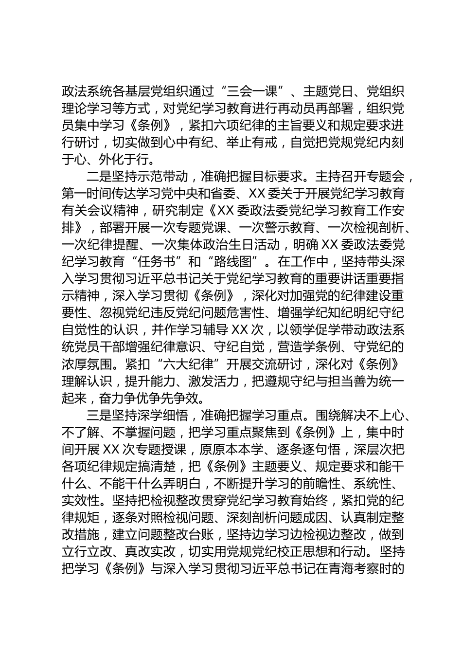 党纪学习教育总结_第2页