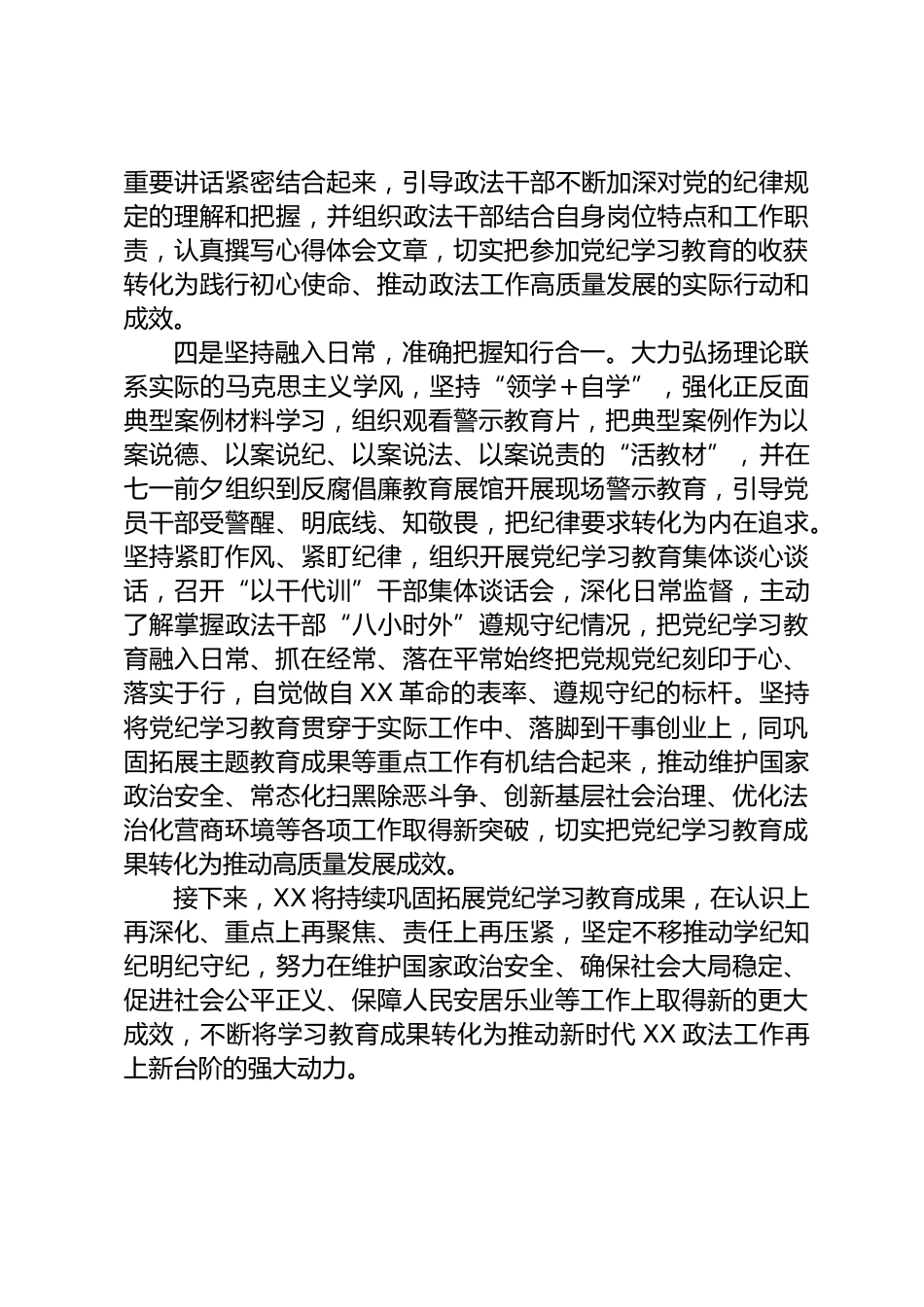 党纪学习教育总结_第3页